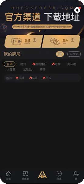 HHpoker德扑官网微信
